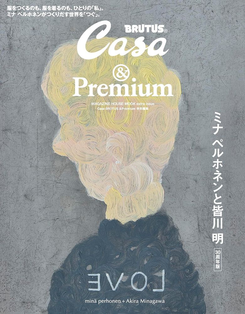 Casa BRUTUS&Premium特別編集 mina perhonen/皆川明 30週年特集