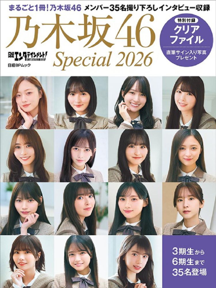 乃木坂46 Special完全專集 2026：附資料夾