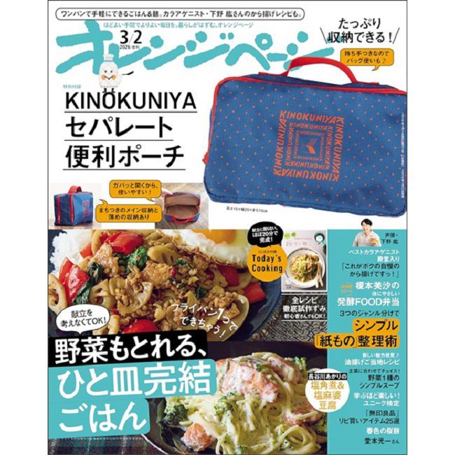 橘頁生活（2026.03.02）增刊號：附紀之國屋收納包