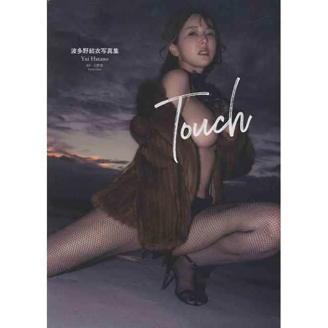 波多野結衣寫真集:Touch(限制級)