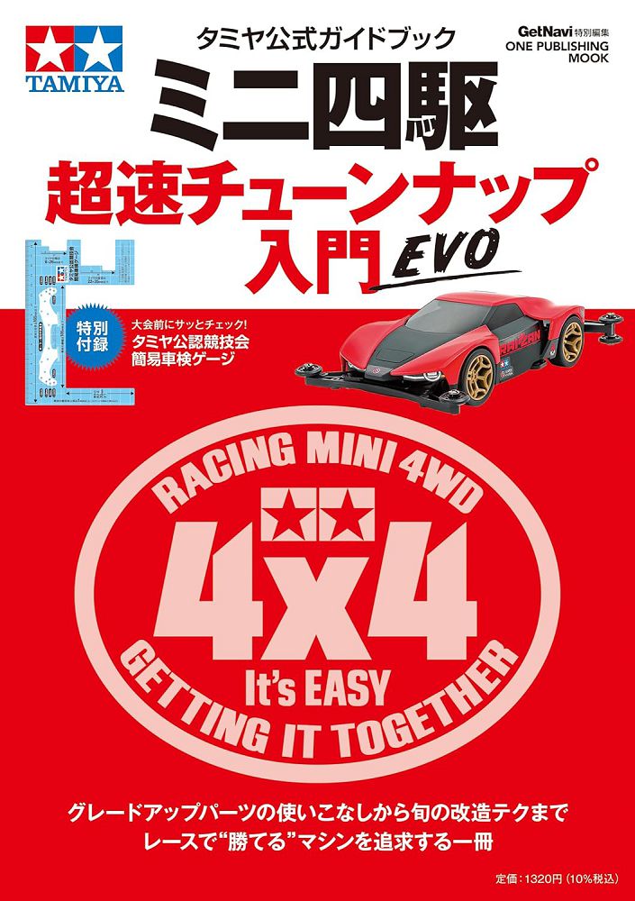 迷你四輪驅動遙控車超速調整入門手冊 EVO