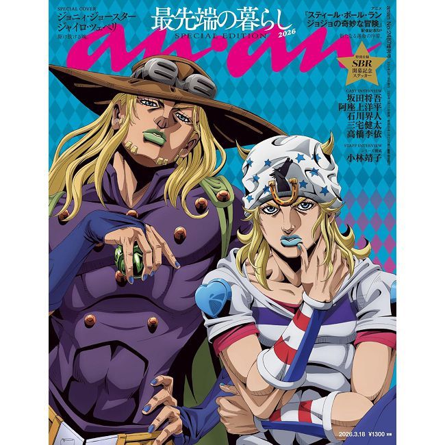 an・an(2026.03.18)增刊:JOJO的奇妙冒險 第七部 飆馬野郎