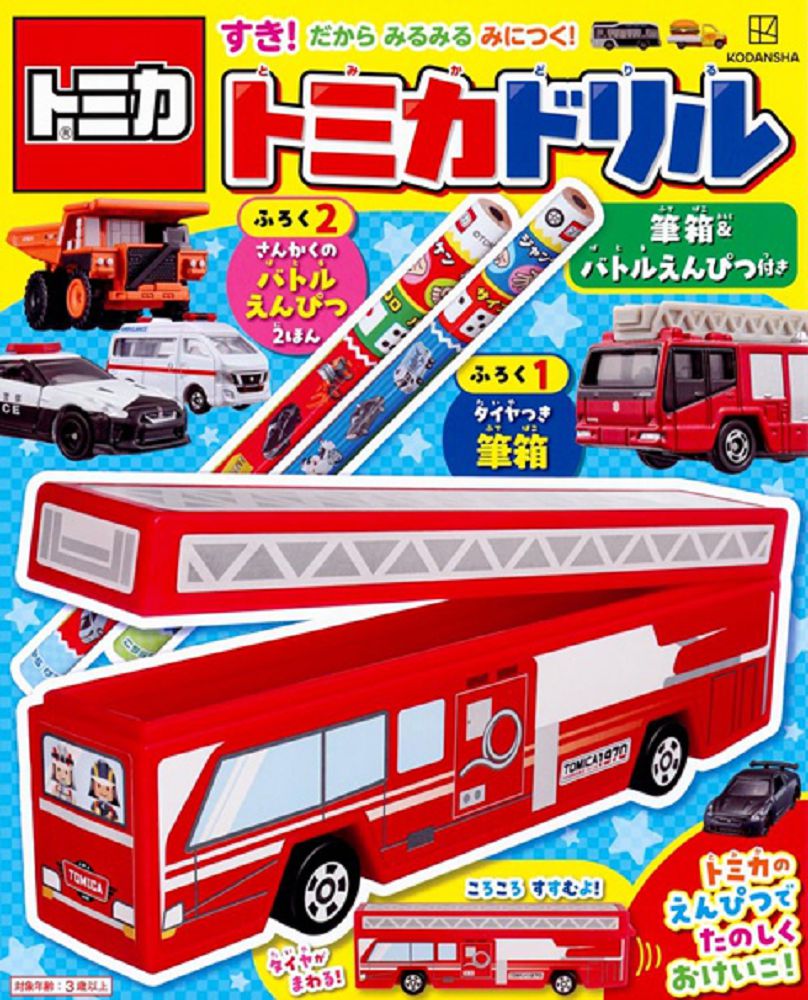 TOMICA玩具車趣味學習遊戲繪本:附鉛筆盒&鉛筆組
