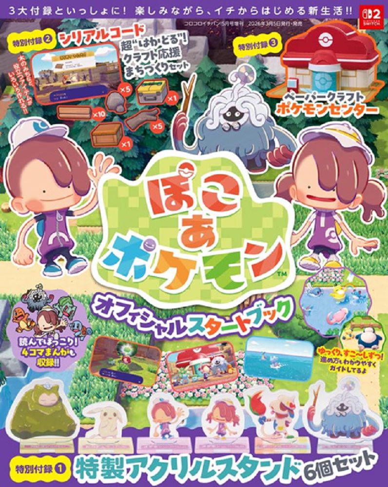 寶可夢Pokopia遊戲情報專集:附壓克力立牌等附錄組