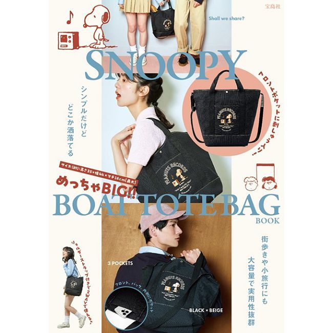 SNOOPY史努比可愛單品：大肩提包