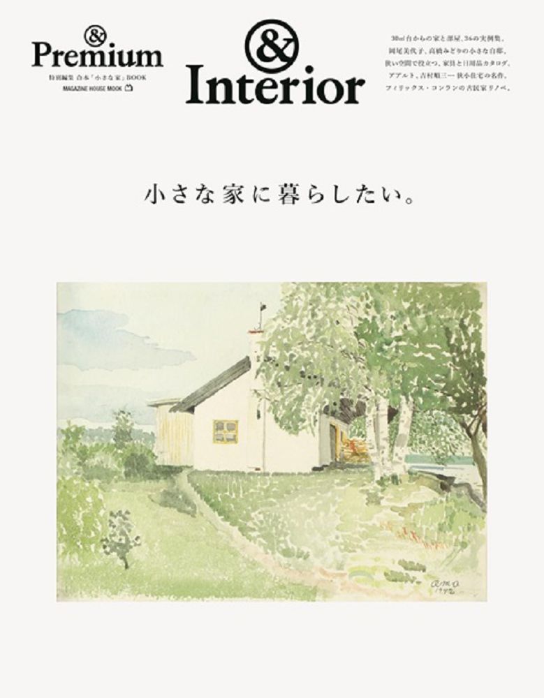 ＆Premium小巧居家生活空間特集。