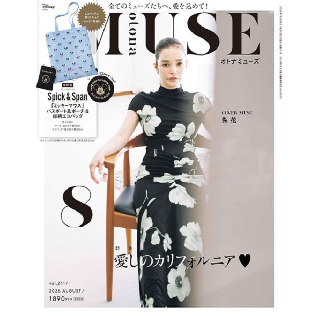 MUSE美麗輕熟女魅力時尚生活專刊 8月號/2026