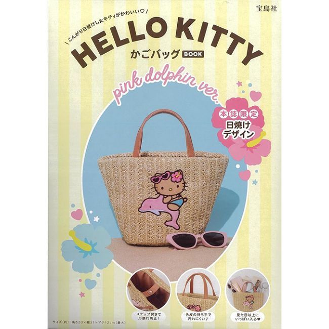 HELLO KITTY可愛單品:編織提袋(pink dolphin ver.)