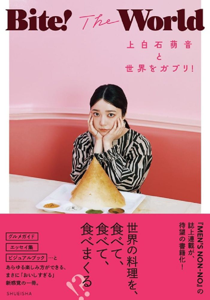 上白石萌音世界美食巡禮寫真手冊:Bite!The World