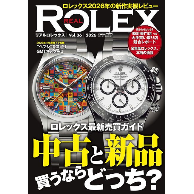 尊貴勞力士名錶珍藏專門誌 VOL.36