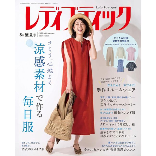 LADY BOUTIQUE貴夫人時裝 8月號/2026