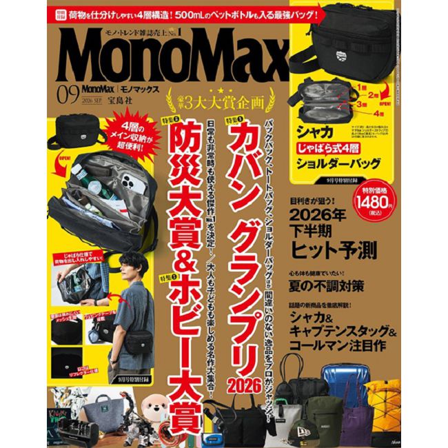 MONO MAX 9月號/2026