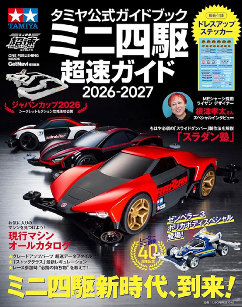 迷你四輪驅動遙控車超速公式專集2026－2027