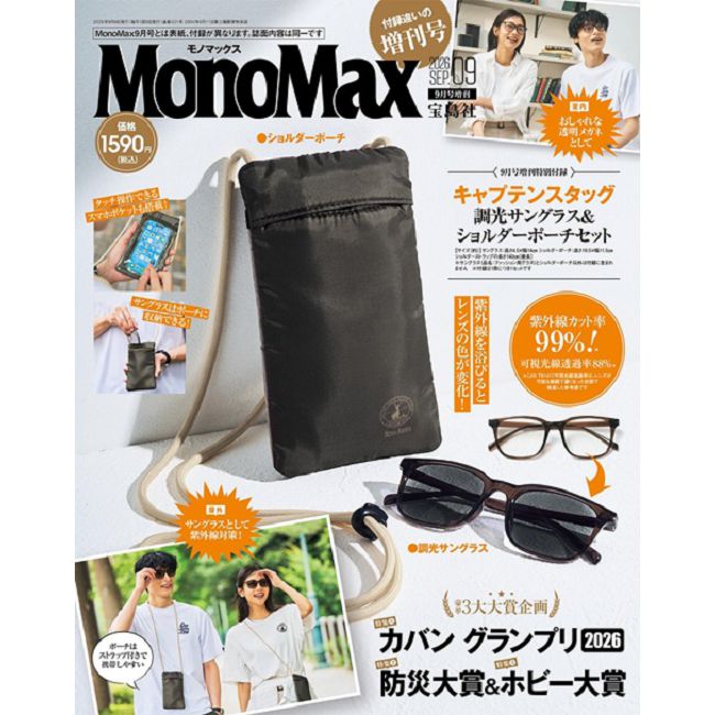 MONO MAX(2026.09)增刊號:附CAPTAIN STAG太陽眼鏡&手機背袋