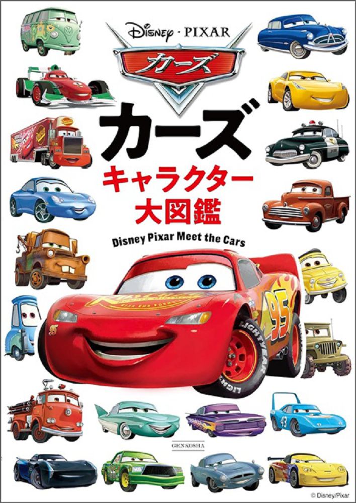 汽車總動員角色人物大圖鑑