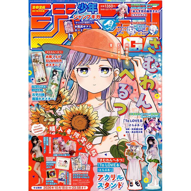 少年JUMP GIGA卡漫特集 2026 SUMMER