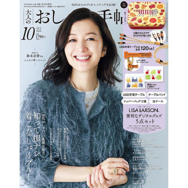 成熟女性自然生活風格服飾造型讀本（2026.10）增刊：附LISA LARSON充電線鐵盒組