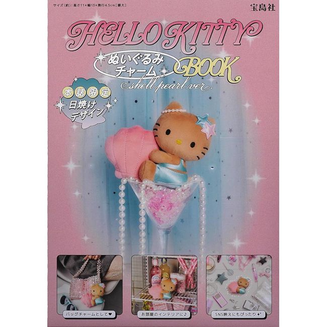 HELLO KITTY可愛單品:玩偶吊飾(shell pearl ver.)