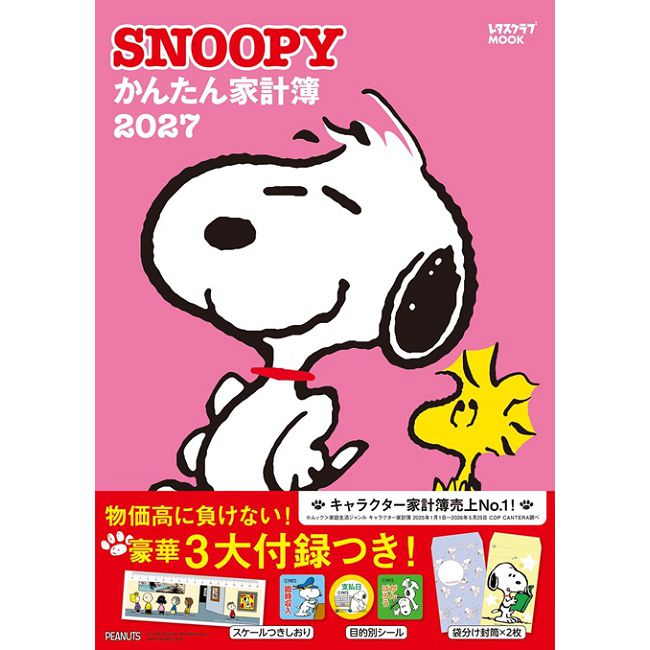 史努比快樂家計簿2027：附3大附錄組