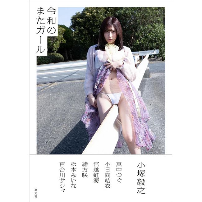 令和女孩跨坐姿勢寫真集