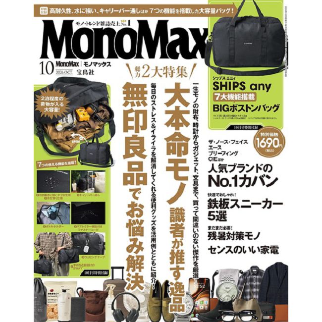 MONO MAX 10月號/2026