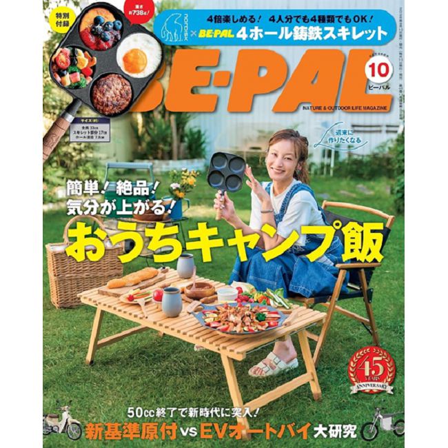 BE-PAL 10月號/2026