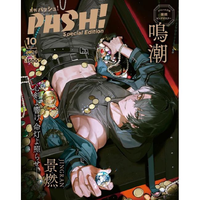 PASH!(2026.10)臨時增刊:景燃