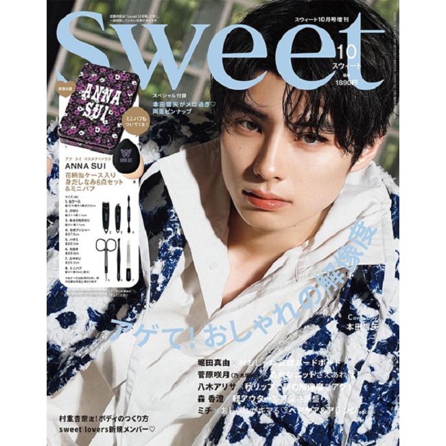 SWEET（2026.10）增刊號：本田響矢（附ANNA SUI修容鐵盒組）