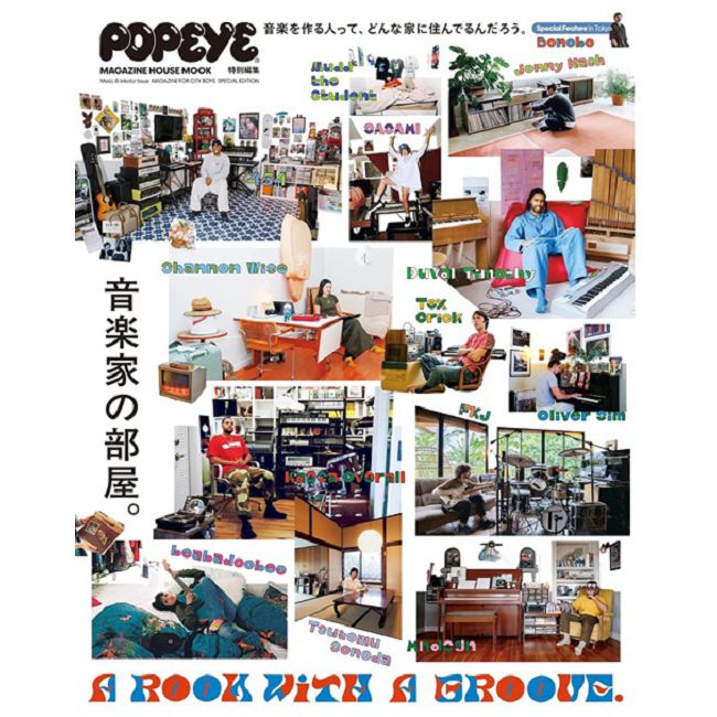 POPEYE音樂家的房間完全專集