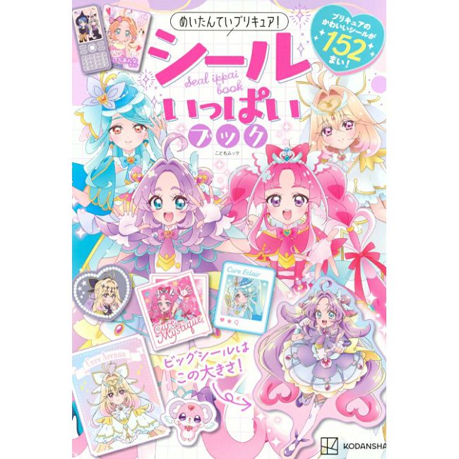 名偵探光之美少女!趣味貼紙手冊