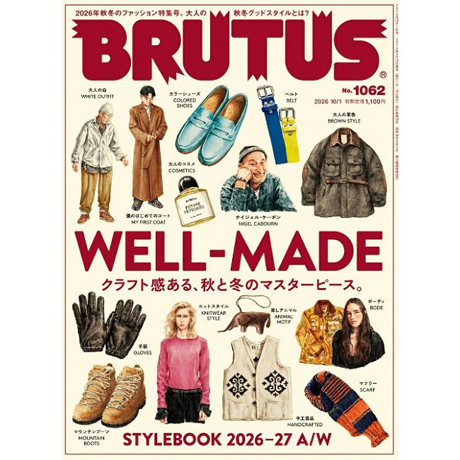BRUTUS 10月1日/2026