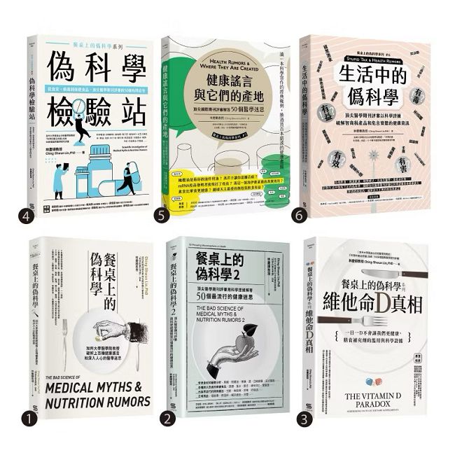 《餐桌上的偽科學》套書(共六本)