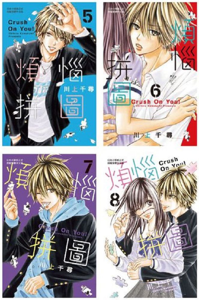 煩惱拼圖(全8冊)拆封不可退