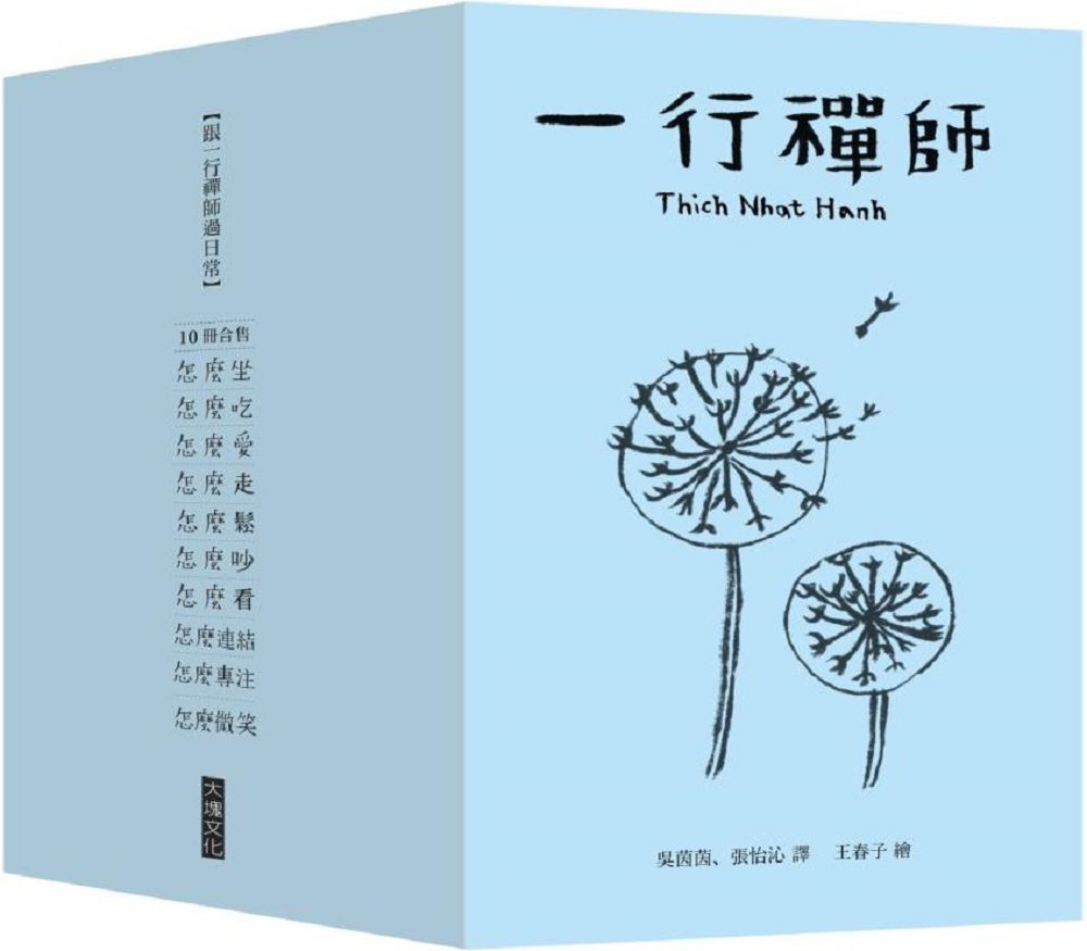 跟一行禪師過日常(10冊合售)