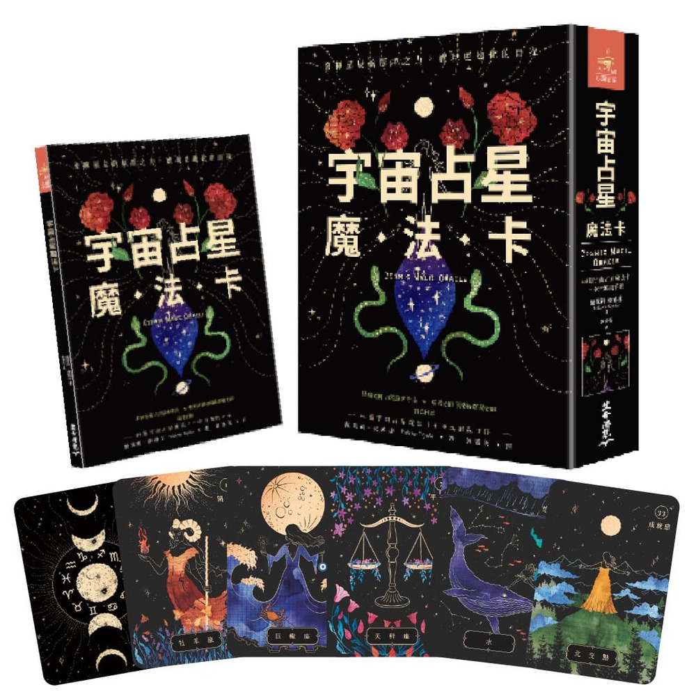 宇宙占星魔法卡（44張宇宙占星魔法卡＋中文解說手冊）