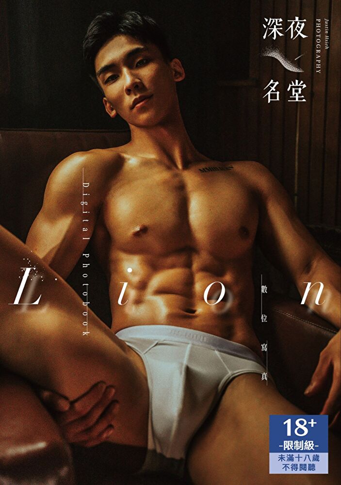 Readmoo 讀墨 Lion：深夜名堂數位寫真（讀墨電子書）