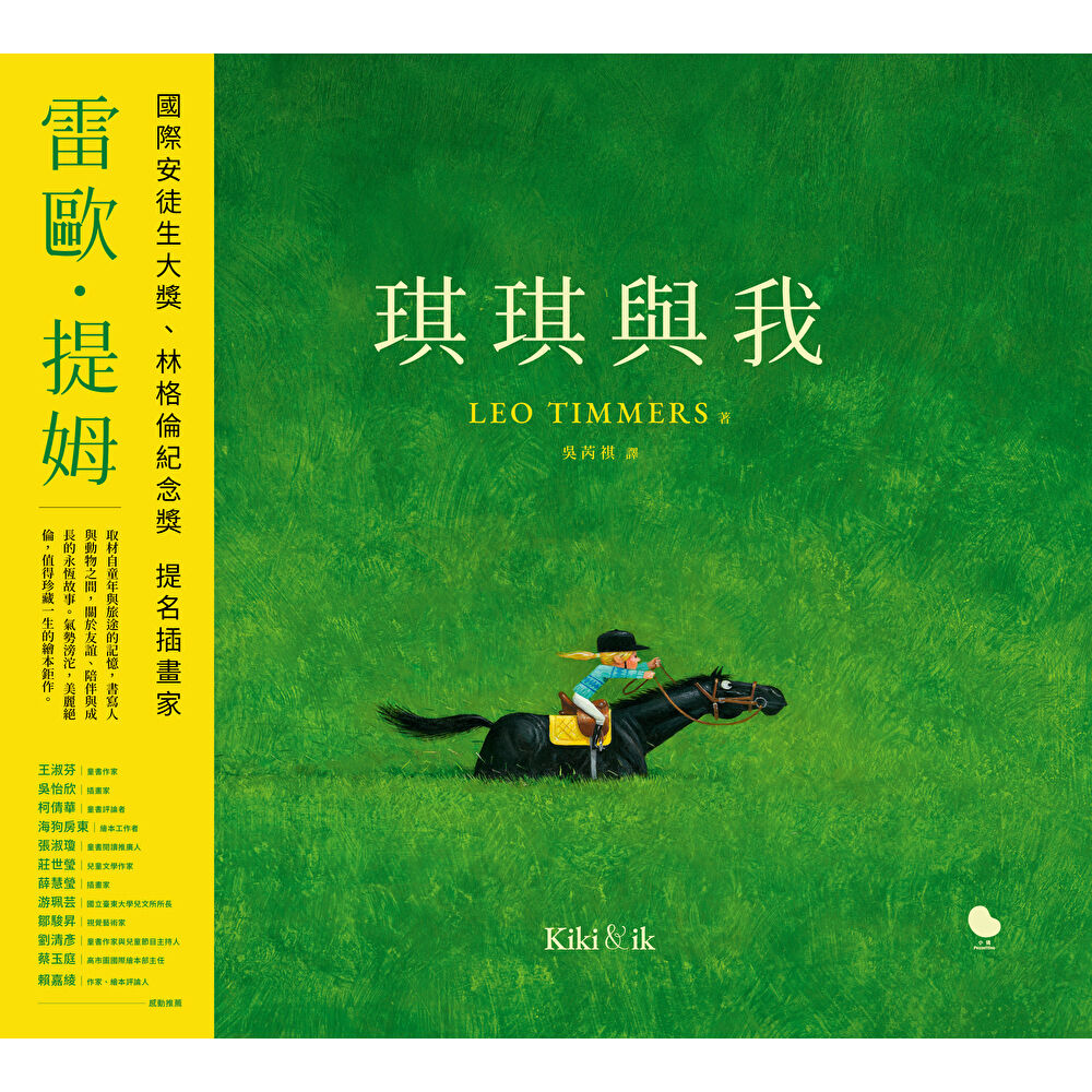 Readmoo 讀墨 琪琪與我(電子書)