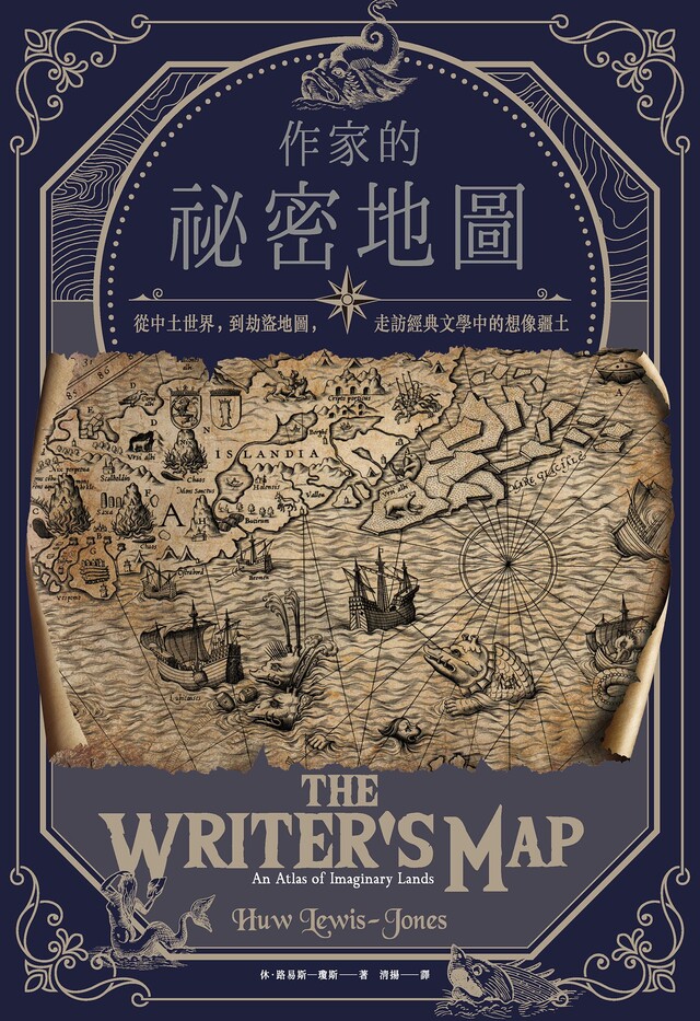 Readmoo 讀墨 作家的祕密地圖(讀墨電子書)