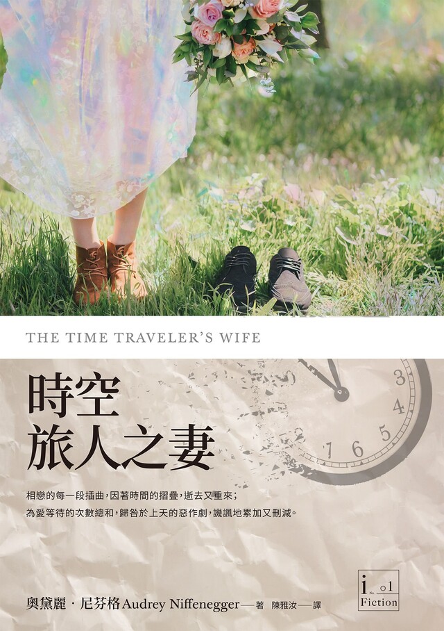 Readmoo 讀墨 時空旅人之妻（讀墨電子書）
