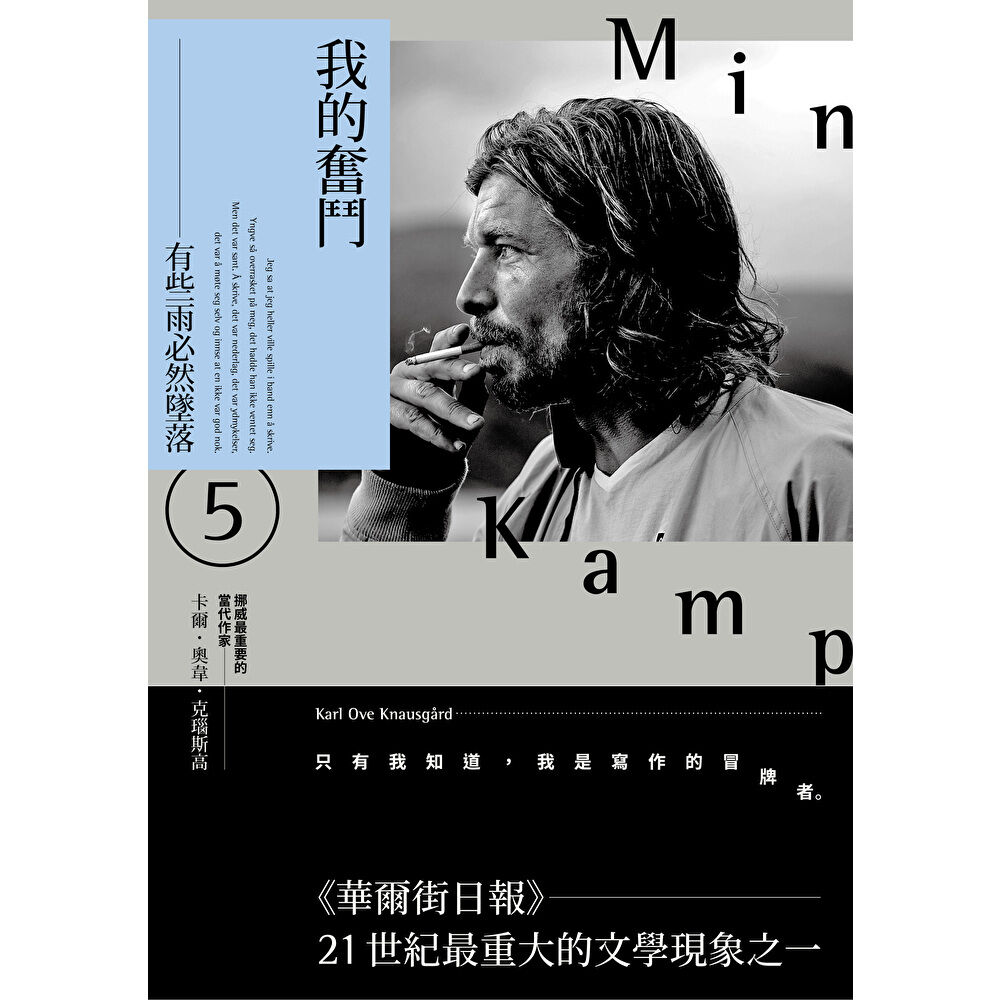 Readmoo 讀墨 我的奮鬥5（電子書）