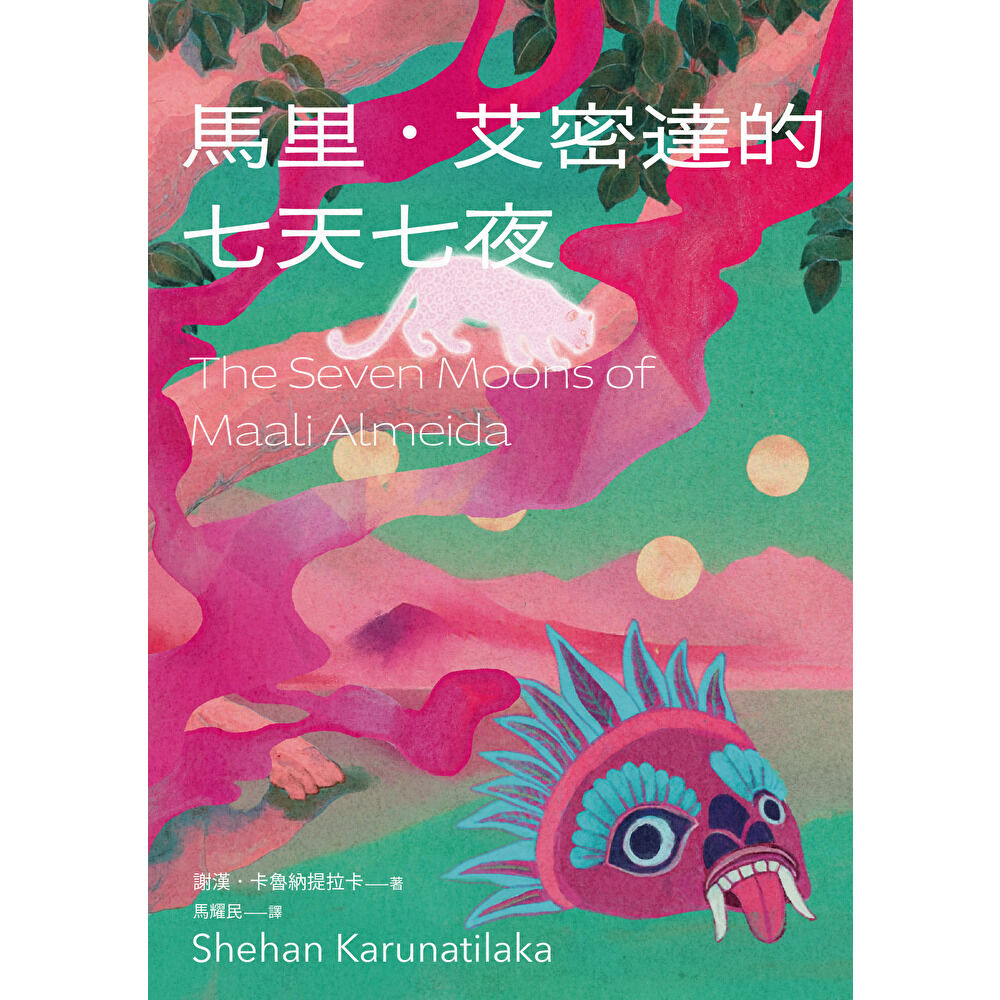 Readmoo 讀墨 馬里‧艾密達的七天七夜(2022年布克獎得獎作品)(電子書)
