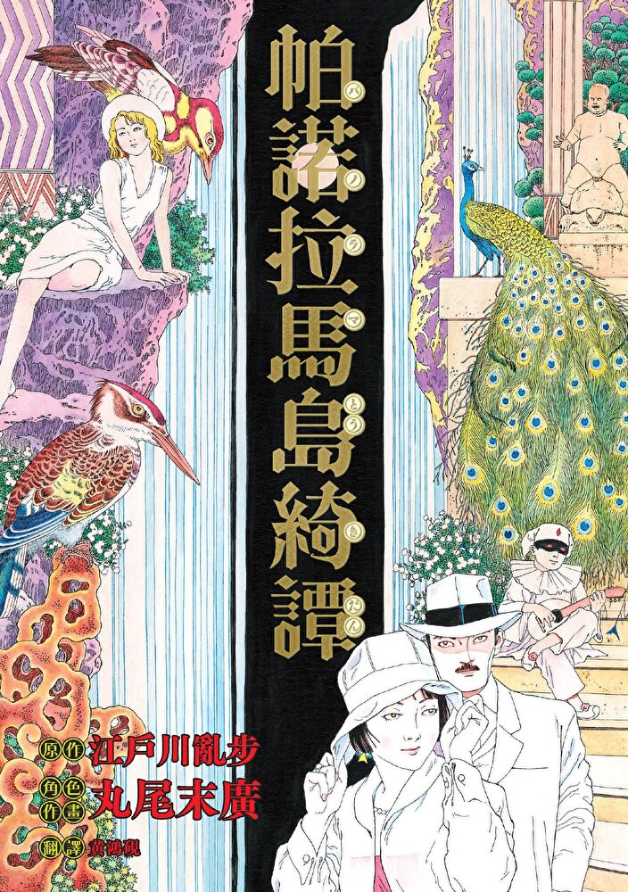少女椿（限）(精裝) - PChome 24h購物
