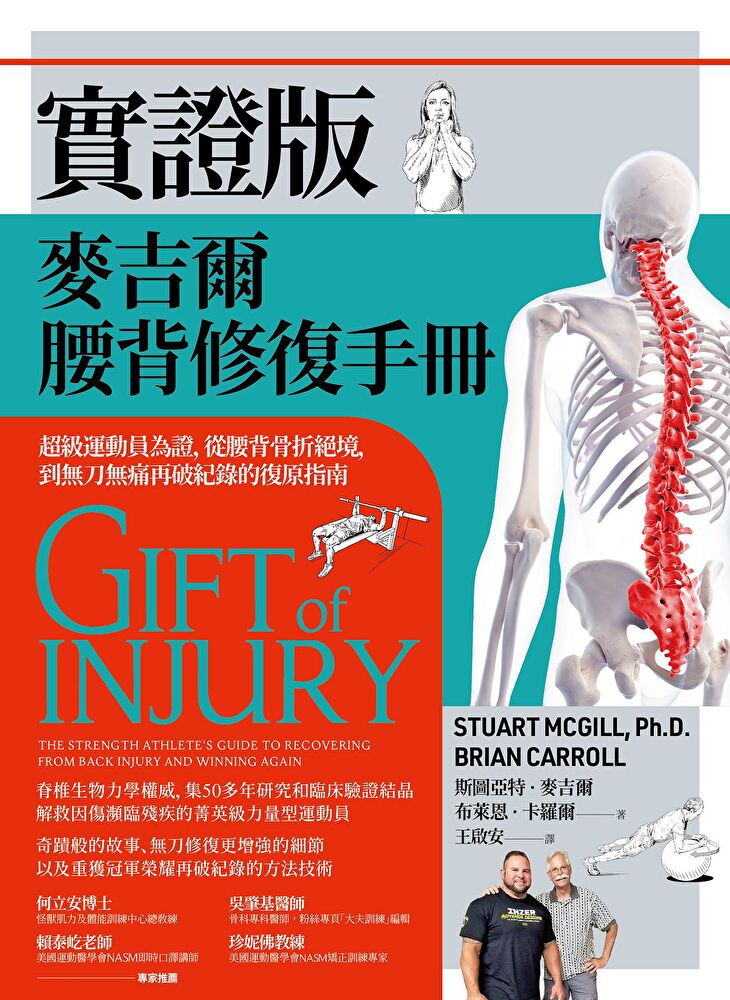 Readmoo 讀墨 實證版麥吉爾腰背修復手冊讀墨電子書
