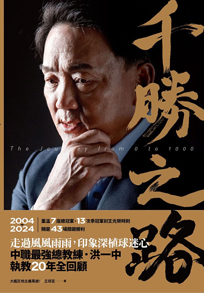 Readmoo 讀墨 千勝之路(讀墨電子書)