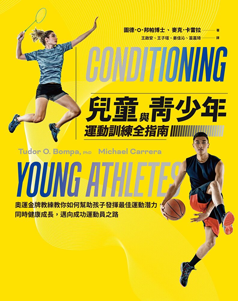 Readmoo 讀墨 兒童與青少年運動訓練全指南（讀墨電子書）
