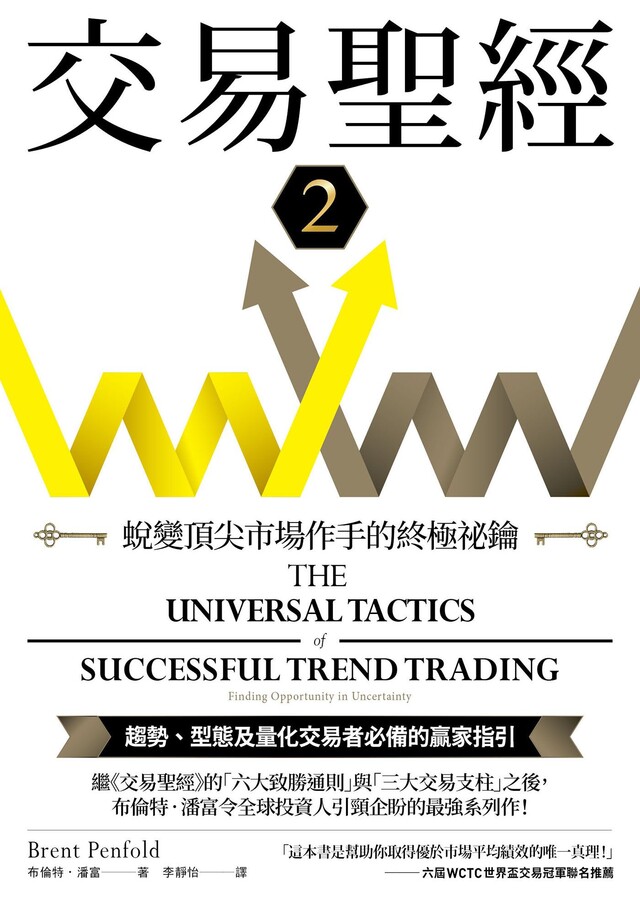Readmoo 讀墨 交易聖經2(讀墨電子書)