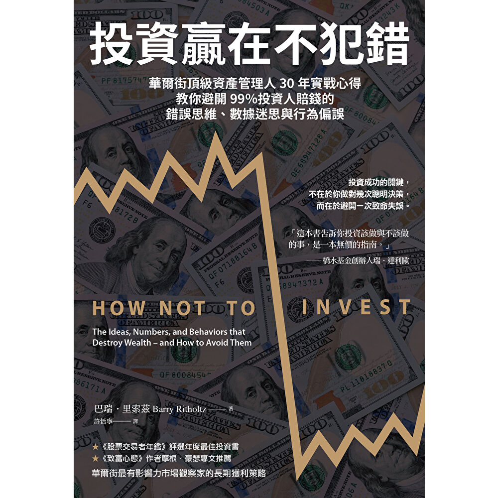 Readmoo 讀墨 投資贏在不犯錯(電子書)