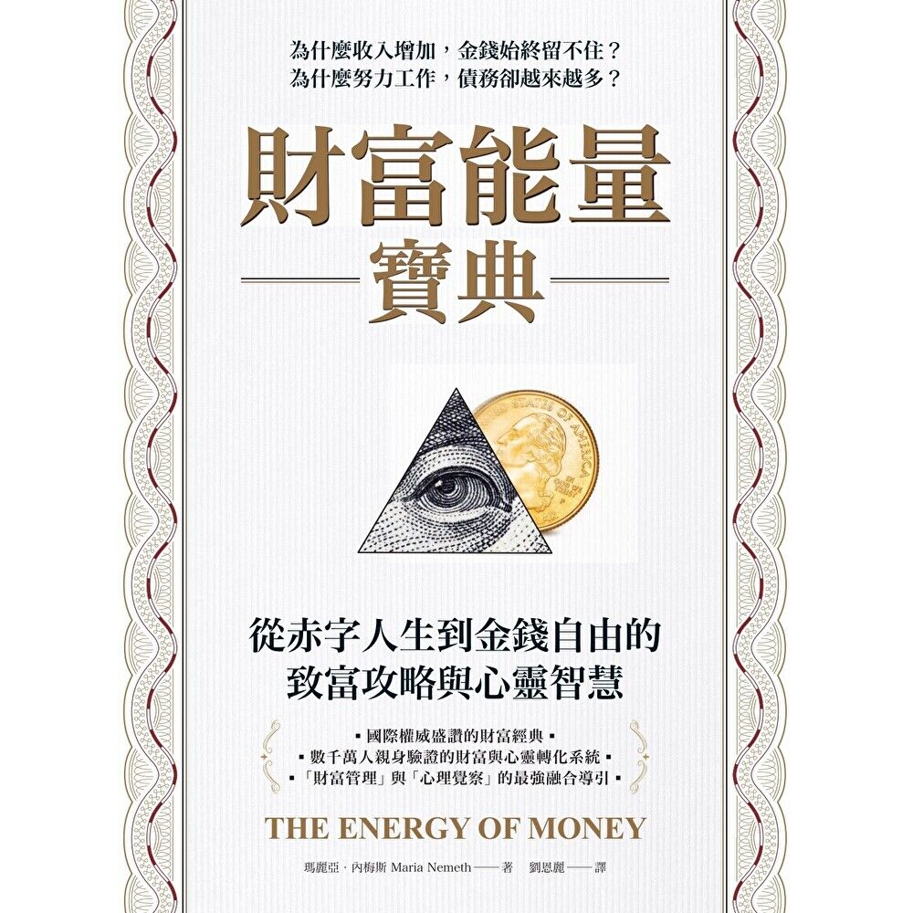Readmoo 讀墨 財富能量寶典（電子書）