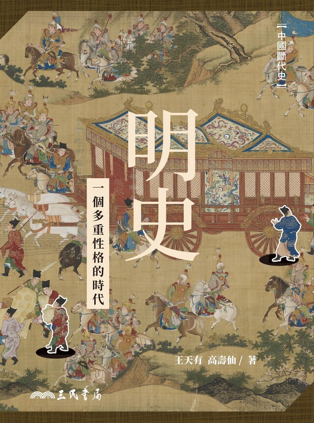 Readmoo 讀墨 明史（讀墨電子書）