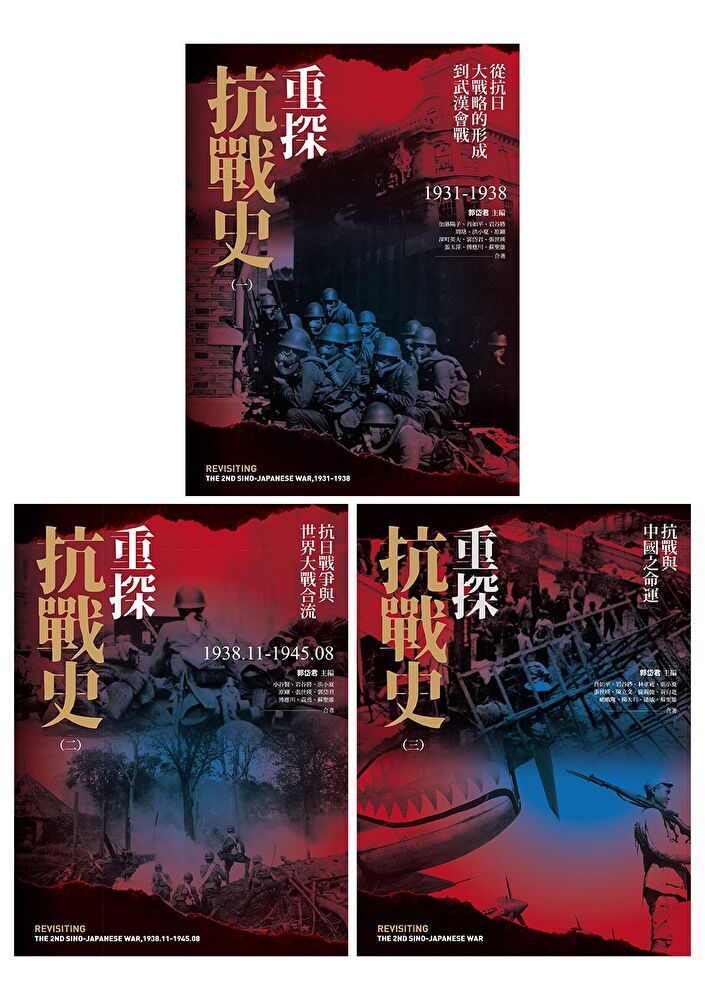 Readmoo 讀墨 重探抗戰史三冊全集套書讀墨電子書
